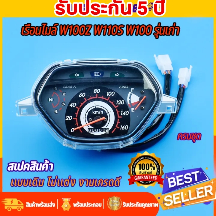 เรือนไมล์ W100-110S ( หน้าปัด ดำ ลายฟ้า🧢)ตัวเก่า เกรดA เวฟ100 พร้อมสายตรงรุ่น ไมล์เวฟ110