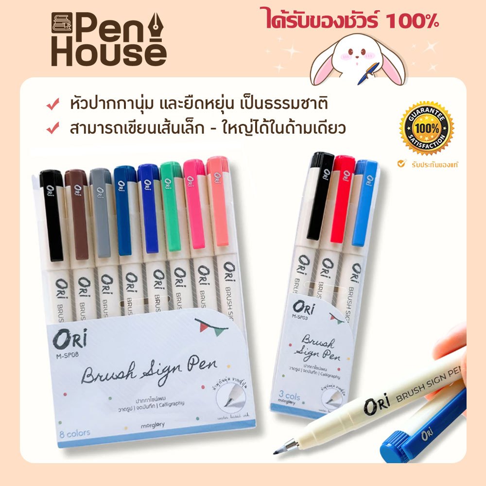 ORI ปากกาไซน์เพนหัวพู่กัน Brush sign pen หัวพู่กันจากญี่ปุ่น Water Based Ink morglory