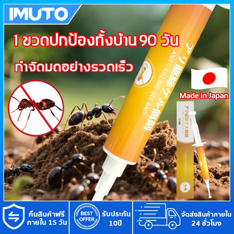IMUTO เจลกำจัดมด 10g ไม่ตายคืนเงิน ไม่เป็นพิษต่อคนและสัตว์เลี้ยง ยากำจัดมด ยาฆ่ามด กำจัดมดทุกชนิด กําจัดมด เจลกําจัดมด