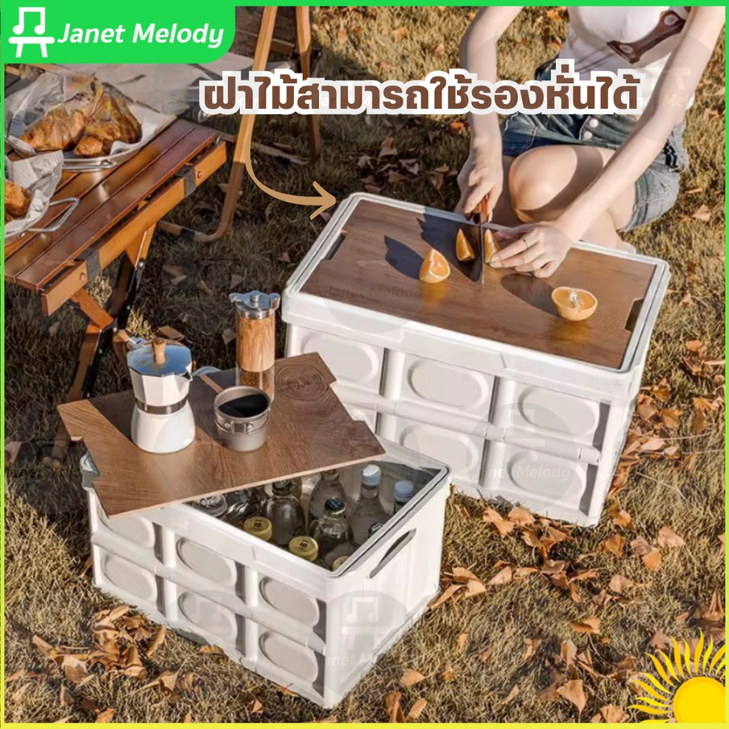 Janet กล่องอเนกประสงค์ 20L 30L 50L กล่องพับได้ พร้อมฝาไม้ กล่องพับ กล่องแคมป์ปิ้ง กล่องเก็บของ กล่องเก็บของพับได้ - รูปที่ 2