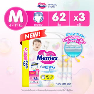 [ยกลัง] Merries Pants Ultra Jumbo M 62x3 pcs. ผ้าอ้อมเด็กเมอ…