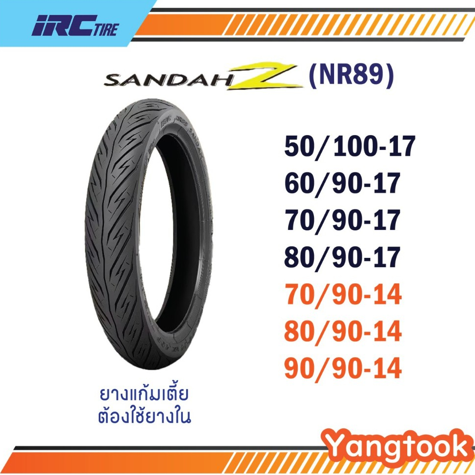 ยางนอก IRC SANDAZ NR89 ขอบ 17,14 *ต้องใช้ยางใน*
