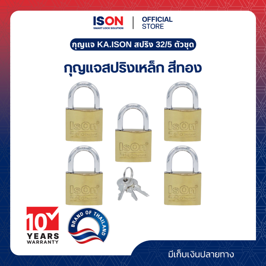 กุญแจ KA.ISON สปริง 32/5 ตัวชุด