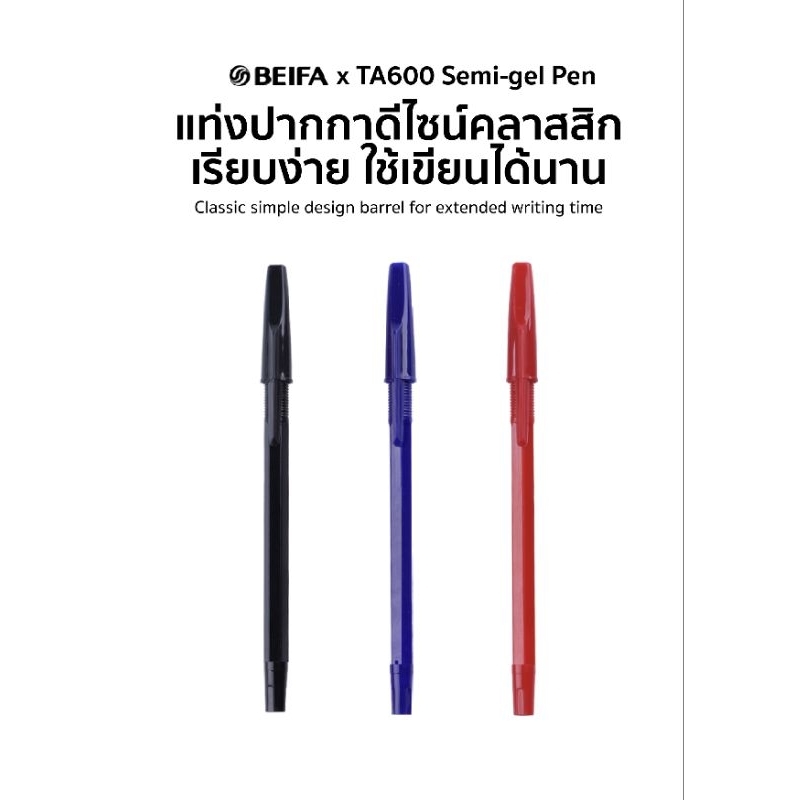 BEIFA- ปากกาหมึกกึ่งเจล รุ่น TA600 ขนาด 0.5 มม.