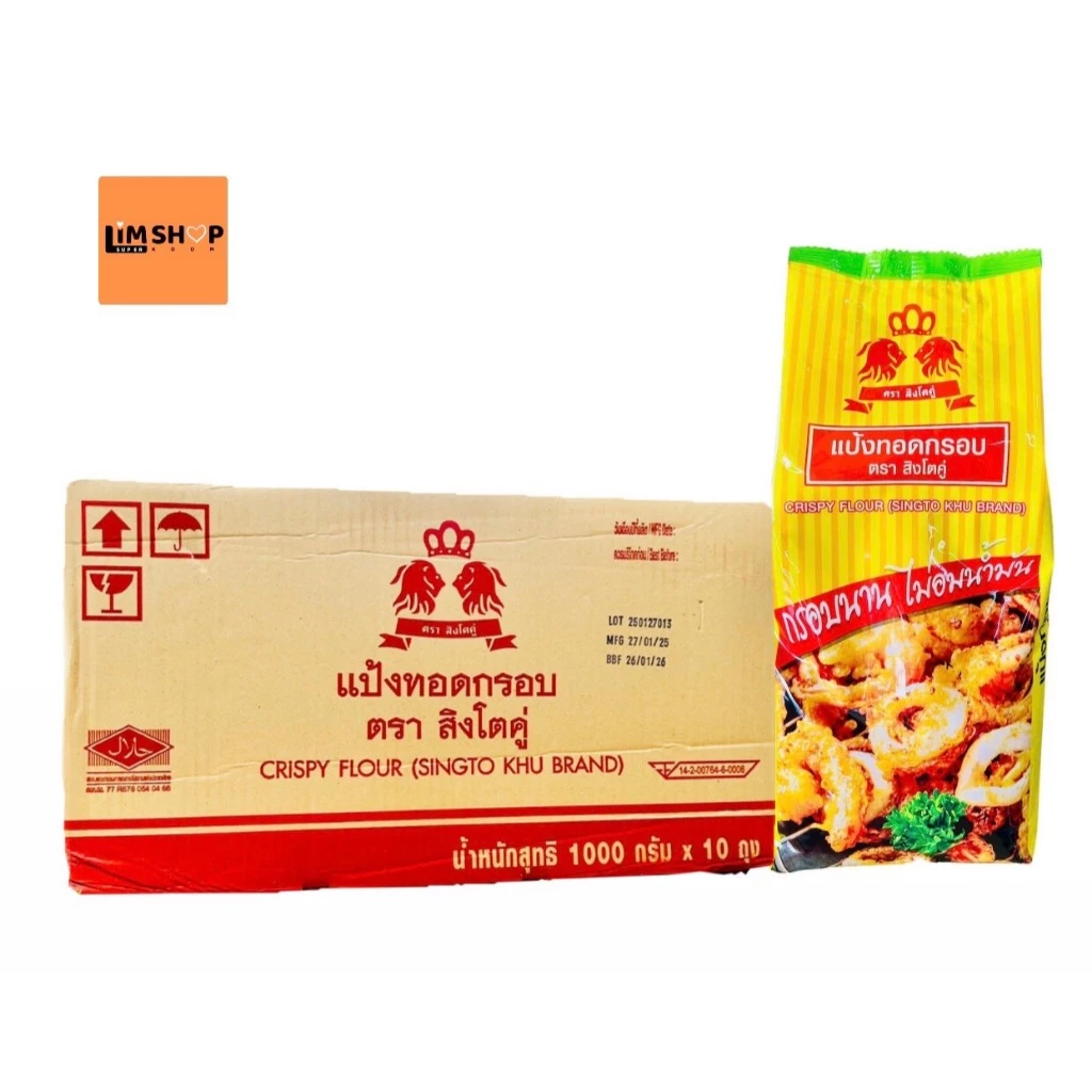 [ส่งฟรี] สิงโตคู่แป้งทอดกรอบ 1กก.ยกลังX10ถุง ไม่อมน้ำมัน กรอบนาน4ซม.
