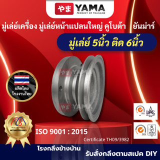 มู่เล่ย์เทอร์โบ 5นิ้ว ติด 6นิ้ว  วินหน้า วินรถไถ ชนเครื่อง พ…