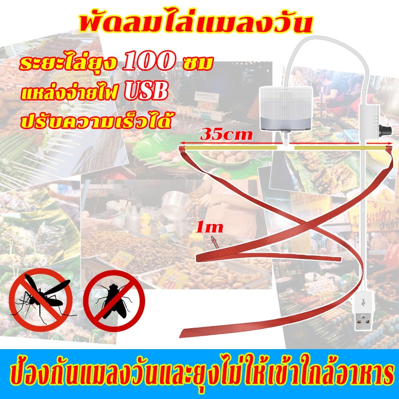 พัดลมไล่แมลงวัน พัดลมแขวนไล่แมลงวัน ช่วงขนาดใหญ่ แหล่งจ่ายไฟ USB มอเตอร์ไล่แมลงวัน เหมาะสำหรับตลาดเนื้อสัตว์ ห้องครัว ฯล