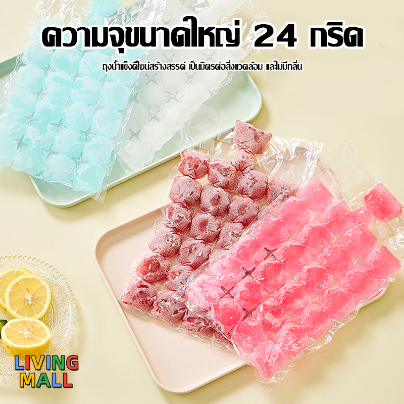 ถุงน้ำแข็ง, เครื่องทำน้ำแข็ง, ถุงทำความเย็น, ถุงน้ำแข็งใสแบบใช้แล้วทิ้ง