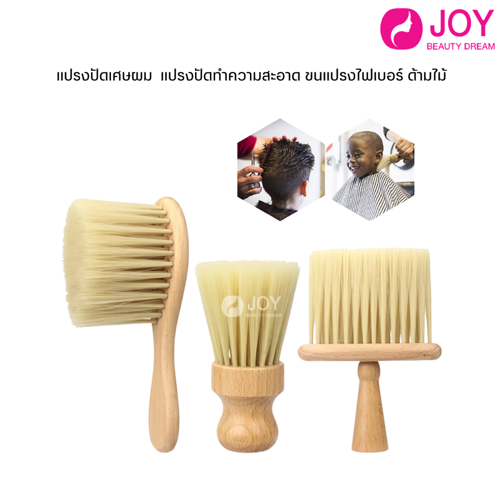 แปรงปัดเศษผม แปรงปัดทำความสะอาด ขนแปรงไฟเบอร์ ด้ามไม้