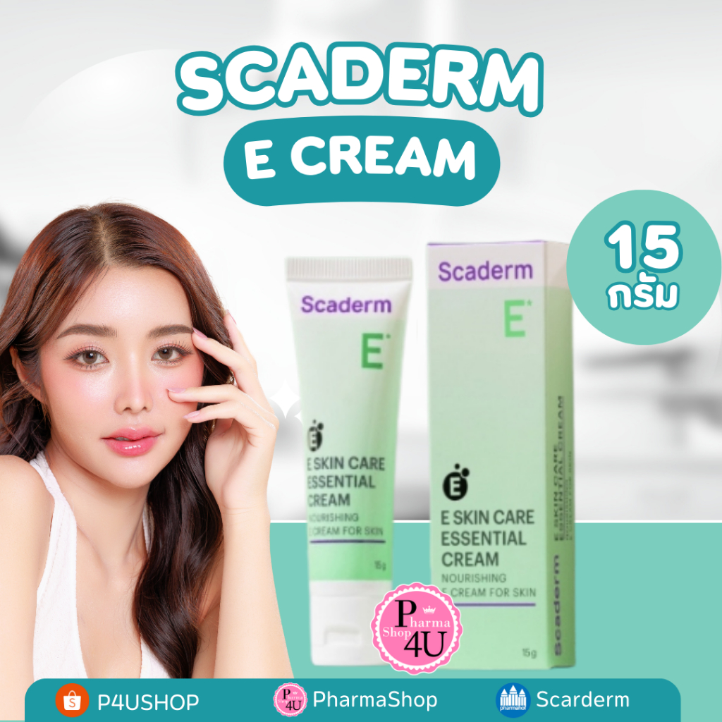 Scaderm E skin care essential cream สกาเดิร์ม อีครีม 15กรัม #10189