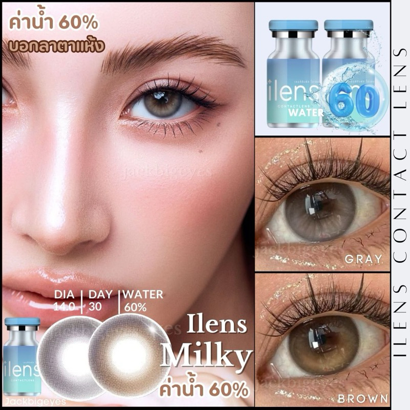 พรีเมียมเลนส์ ค่าอมน้ำ 60% เพิ่มมิติให้ดวงตา Milky เลนส์ฟิวส์เตอร์ ตาหวาน เนียน นัว ธรรมชาติสุดๆ