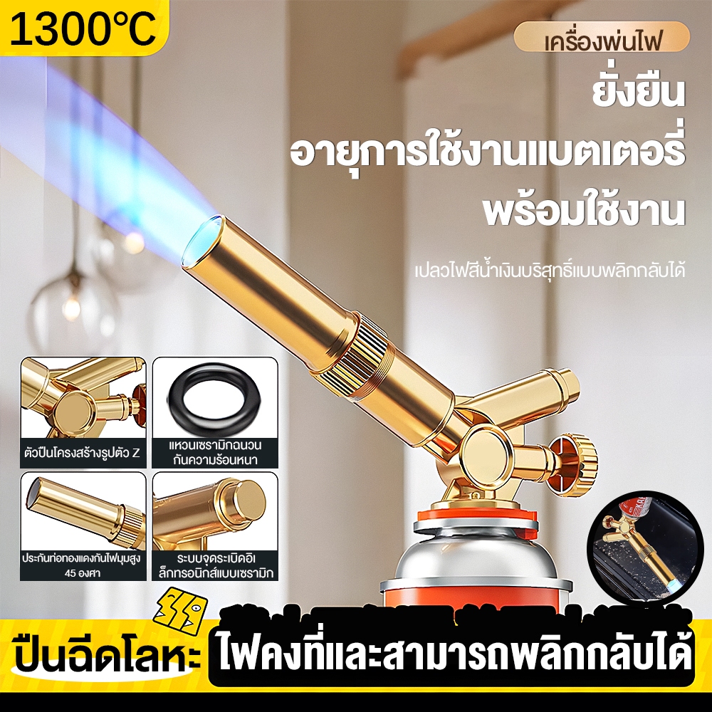 หัวพ่นไฟ หัวพ่นแก๊ส สูงสุด1300 ℃ สำหรับแก๊สกระป๋อง ปรับได้ สำหรับทำอาหาร แคมปิ้ง เชื่อมบัดกรี จุดไฟ Gas Torch