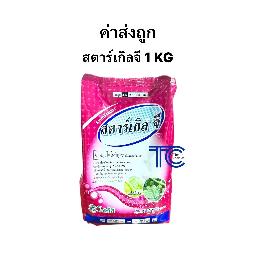 สตาร์เกิลจี 1 กิโลกรัม‼️ stargle g ของใหม่ผลิต ค่าส่งถูก 1กิโล