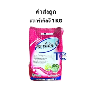 สตาร์เกิลจี 1 กิโลกรัม‼️ stargle g ของใหม่ผลิต ค่าส่งถูก 1กิโล