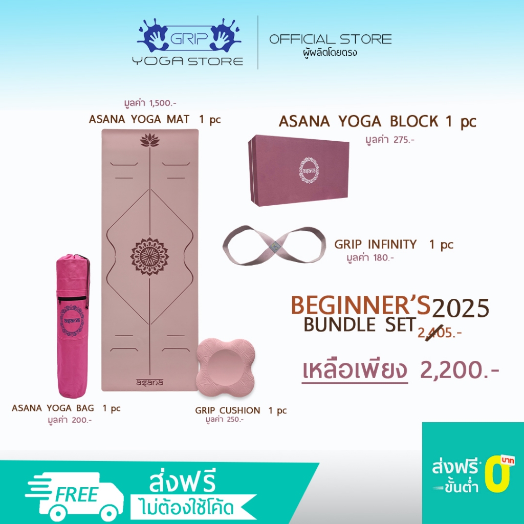 แพ็คเกจเสื่อและอุปกรณ์สำหรับผู้เริ่มต้นใหม่ ราคาพิเศษ 2200 บาท สนใจสีทักแชทเพิ่มเติม ( ส่งฟรี )