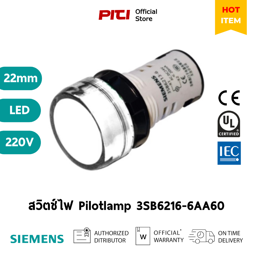 SIEMENS สวิตช์ไฟ 3SB6216-6AA60-1AA0 22mm LED 220V AC white Pilot lamp