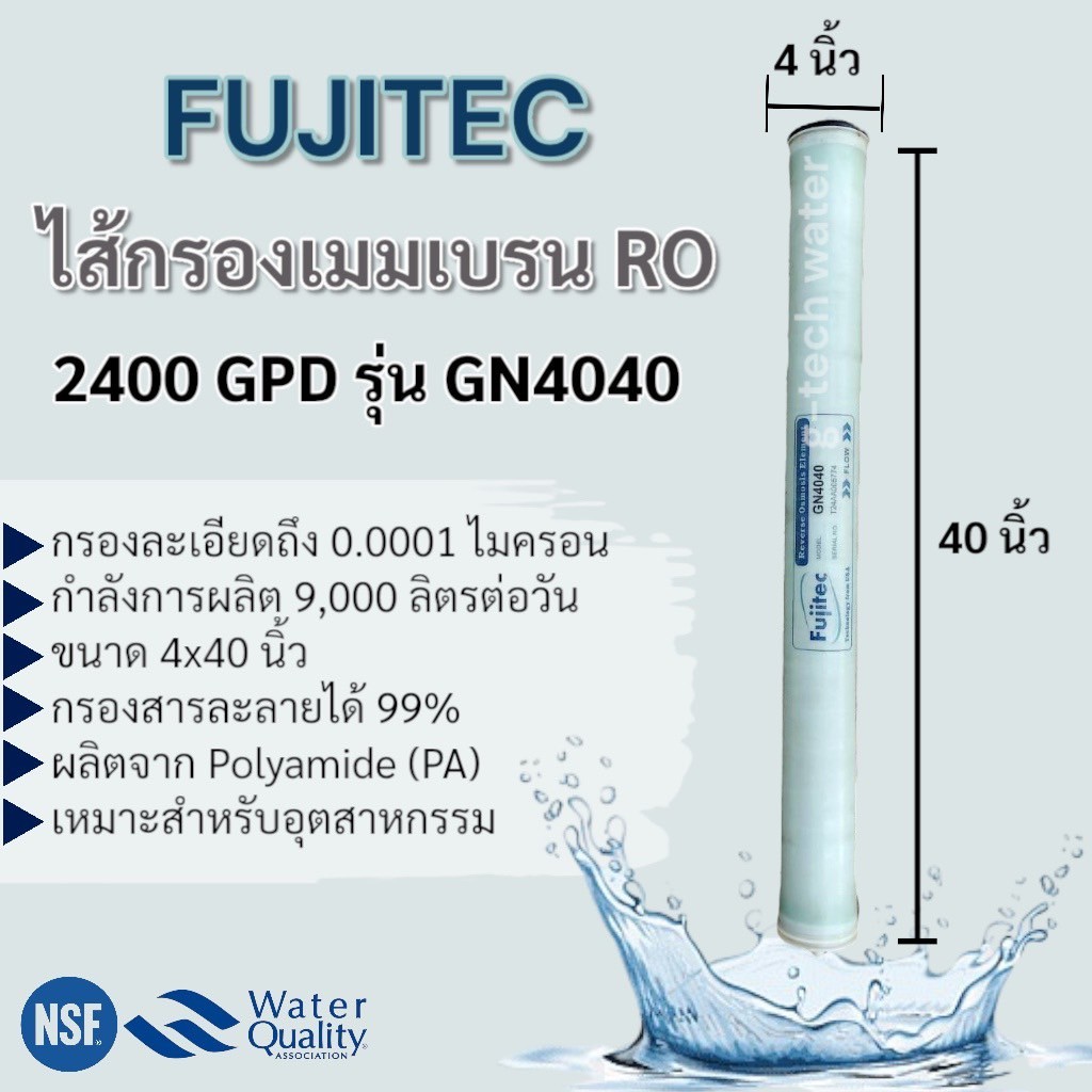 ไส้กรองเมมเบรน RO อุตสาหกรรม ขนาด 4x21 นิ้ว 4x40 นิ้ว รุ่น 4021 4040 ยี่ห้อ FUJITEC ULTRATEK