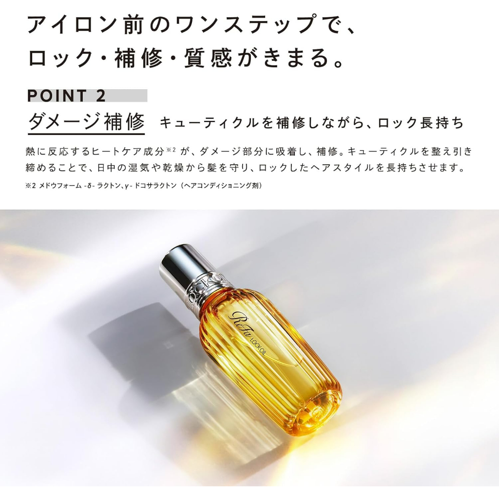 ReFa LOCK OIL SERIES 100ml LOCK OIL รูปที่ 4