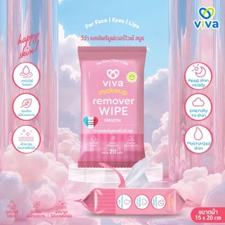 Viva เมคอัพรีมูฟเวอร์ไวพ์ สมูธ 20 แผ่น (1ห่อ) และ วีว่า สกินเพรพโทนเนอร์ไวพ์ 20 แผ่น (1ห่อ)
