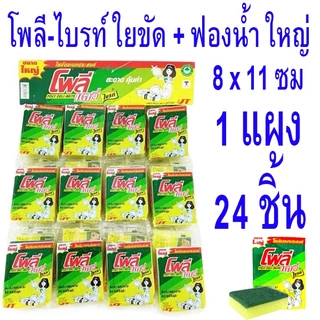 ขนาดใหญ่ ฟองน้ำติดสก็อตไบร์ท ล้างจาน ที่ล้างจานขนาด 8x11cm ยกแผง