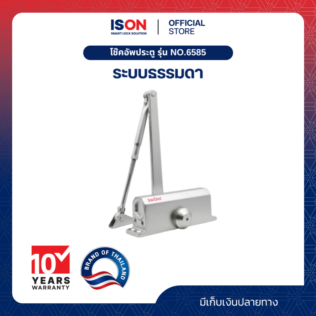 โช๊คอัพประตูธรรมดา ISON NO.6585 SILVER