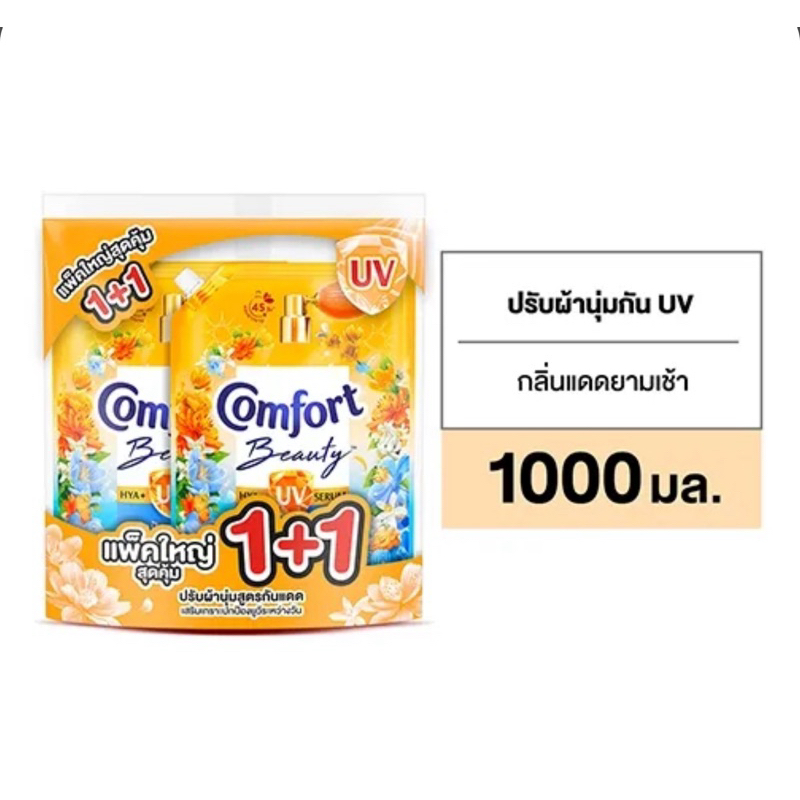 [แพ็คคู่] คอมฟอร์ทปรับผ้านุ่ม ยูวี บลู/ชมพูบูสแพ็คคู่ 1,000ml.