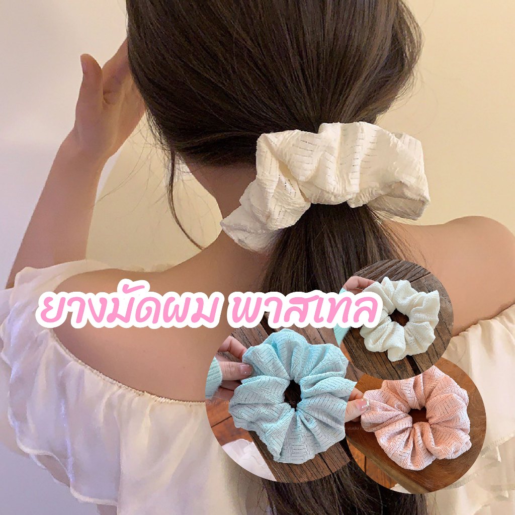 [พร้อมส่ง] ยางรัดผม ยางมัดผมสไตล์เกาหลี น่ารัก โทนพาสเทล Biangels