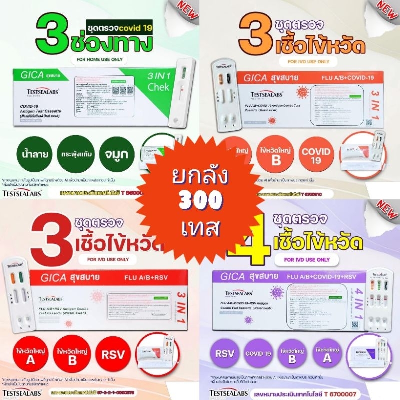 📦 ยกลัง​ 300​เทส ชุดตรวจ​ ATK​ giga​ สุขสบาย