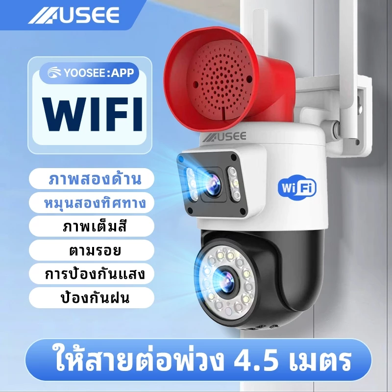 USEE Y40 YooSeeกล้องสองเลนส์ WiFi หน้าจอคู่ 2กล้อง ดูพร้อมกันได้ Color Full 5ล้านพิกเซล กลางคืนภาพสี กล้องวงจรปิดไร้สาย