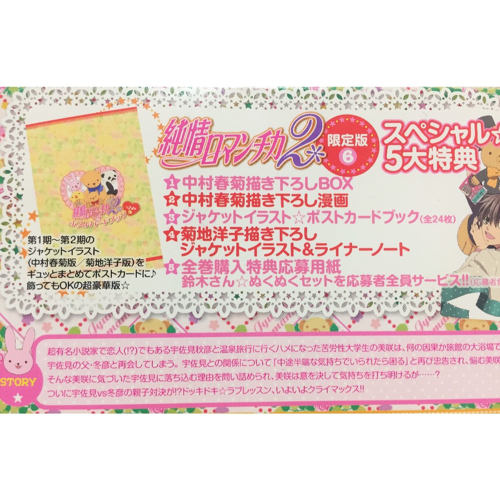 โปสการ์ด Innocent romantica ติวรักสะกิดใจนายจอมกวน