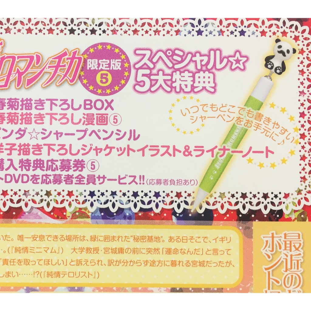 ดินสอกด ฮิเกะ แพนด้า Innocent romantica ติวรักสะกิดใจนายจอมกวน