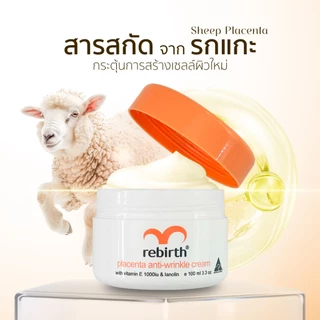 REBIRTH PLACENTA ANTI – WRINKLE CREAM 100ML รีเบิร์ท ครีมรกแกะจากออสเตรเ