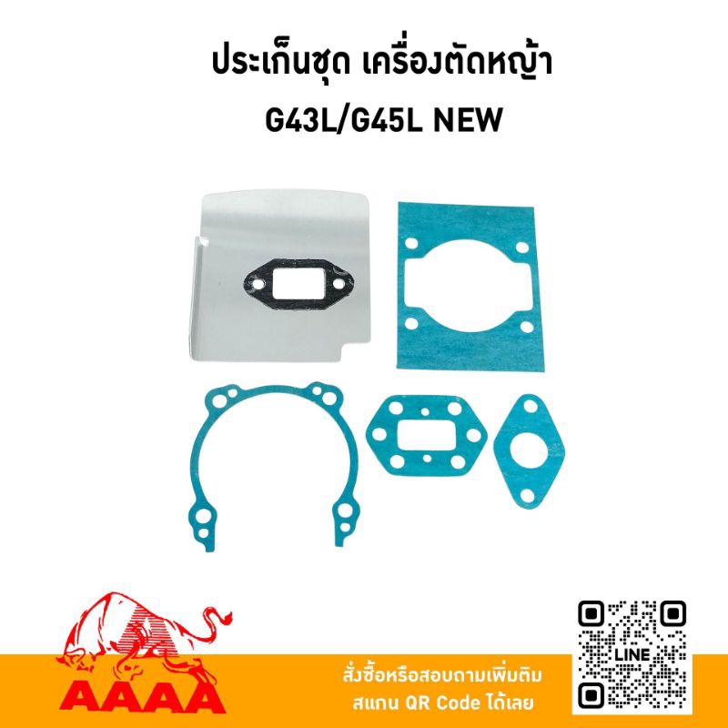 ประเก็นชุด SUZUKI G43L,G45L(NEW) ยี่ห้อ AAAA (สี่เอ)