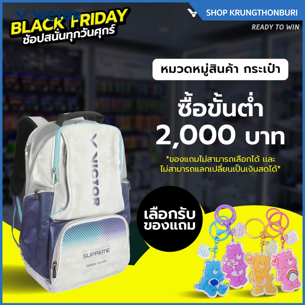 พวงกุญแจ Care Bear สำหรับของเเถม แคมเปญ “Black Friday" เท่านั้น ห้ามสั่งซื้อ!!