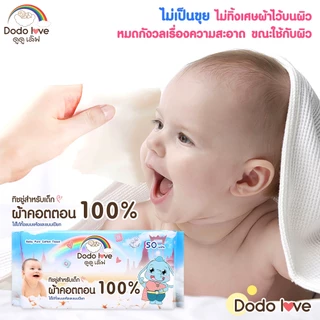 DODOLOVE ทิชชู่สำหรับเด็ก ทิชชู่ ผ้าคอตตอน 100% เนื้อสัมผัสนุ่ม ไม่เป็นขุย