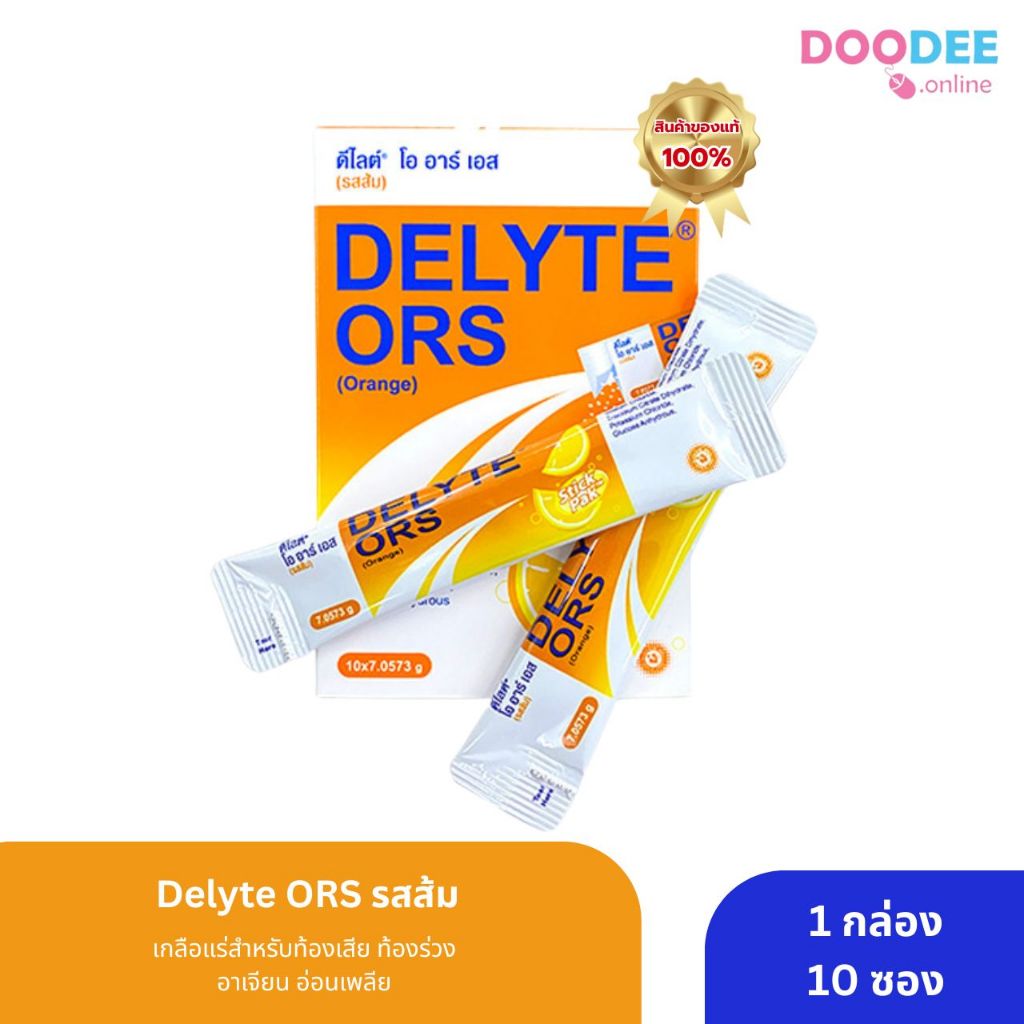 เกลือแร่ ดีไลต์ โอ อาร์ เอส รสส้ม (DELYTE ORS) บรรจุ 10 ซอง/กล่องเล็ก (H08-5)