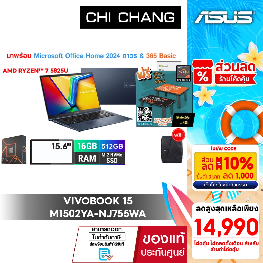 เอซุส วีโวบุ๊ค ASUS VIVOBOOK 15 M1502YA-NJ755WA/R7 5825U/RAM 16GB/OFFICE 2024/ประกัน2ปีOnsite