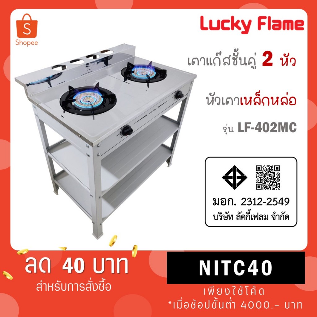 Lucky Flame เตาแก๊สชั้นคู่ สีเทา หน้าสแตนเลส หัวเหล็กขนาด 5 นิ้ว รุ่น LF-402MC