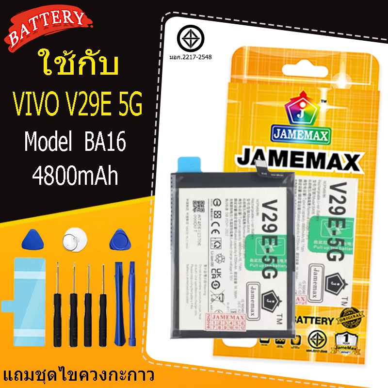 แบตเตอรี่ เเบต VIVO V29E 5G  คุณภาพระดับพรีเมี่ยม battery VIVO  Model BA16  แถมชุดไขควงรับประกัน1ปีมีมอก（4800mAh)