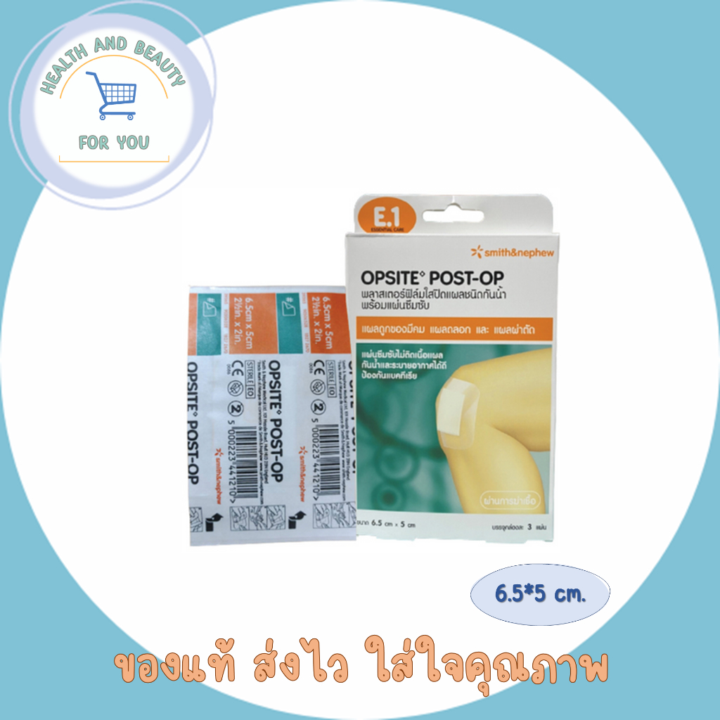 Opsite Post-Op พลาสเตอร์ใสกันน้ำ 6.5X5cm