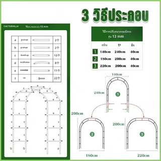ซุ้มไม้เลื้อยเหล็ก 240x140x38cm ประกอบได้ 3 แบบ แข็งแรง ซุ้มกุหลาบ ซุ้มแต่งงาน ซุ้มลูกโป่ง (ดำ/ขาว/เขียว)