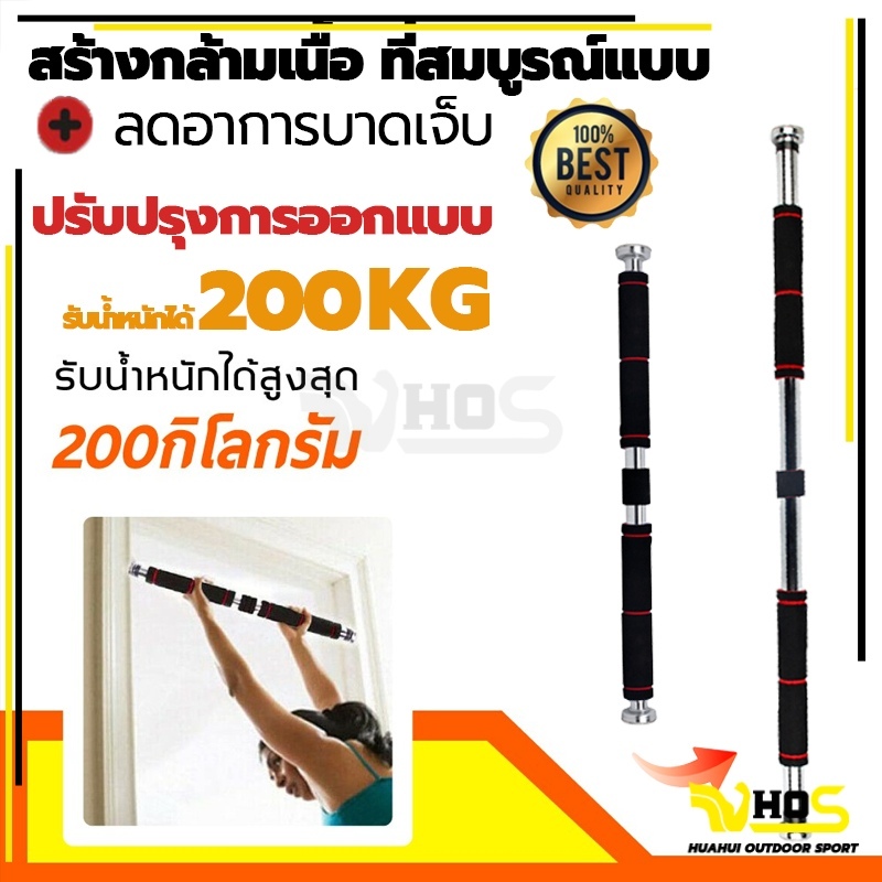 💪จัดส่งรวดเร็ว💪 บาร์โหนติดประตู บาร์โหนดึงข้อ ปรับได้ 60-150 cm บาร์ดึงข้อ บาร์โหน บาร์โหนประตู ที่โหนบาร์