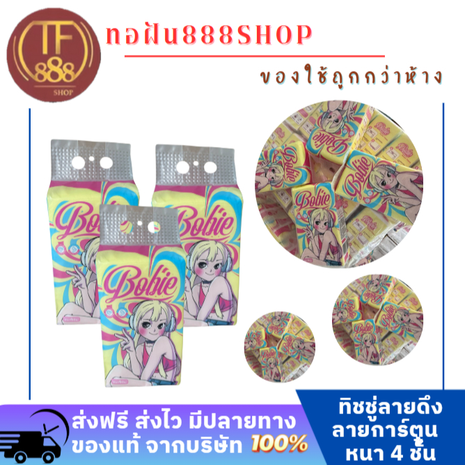 ทิชชู่ดึง ลายการ์ตูน งานหนา 4 ชั้น ราคาสุดคุ้ม เนื้อเนียน นุ่ม