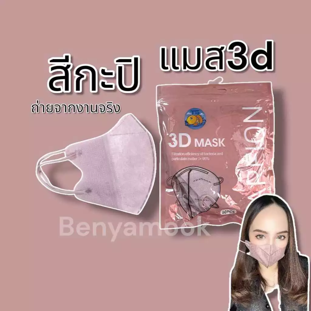 แมสหน้าเรียว แมส3D แพ็ค10ชิ้น หน้ากากอนามัยเกาหลี ราคาถูกมาก thumbnail 5