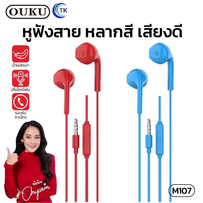 OUKU M107 Small Talk Earphone ใช้งานได้ทั้งระบบ android / IOS หูฟัง หูฟังแจ๊ค3.5มม. สายยาว1.2 เมตร เ