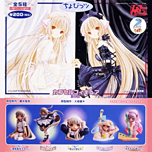 Chobits โมเดล ดิจิทัล เลดี้ Gashapon กาชาปอง Limited Figure Chobits Painted Version Chii Sumomo 2545