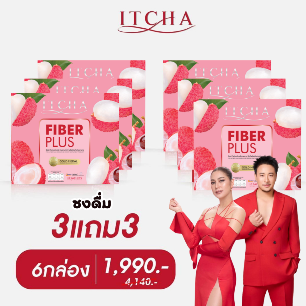 ไฟเบอร์ชงดื่ม 3แถม3 = 6 กล่อง : ITCHA Fiber อิชช่า สูตรเบนซ์ พรชิตา