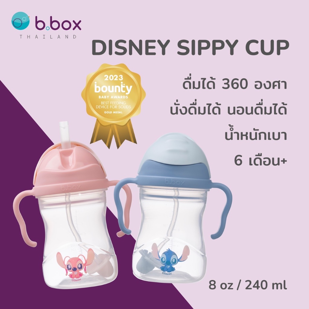 Bbox Sippy Cup แก้วหัดดื่ม บีบ๊อกซ์ รุ่นดิสนี่ ดื่มได้360องศา นอนดื่มได้ นั่งดื่มได้ ยืนดื่มได้