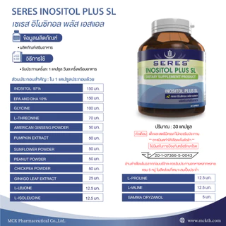 [ของแท้] Seres Inositol Plus SL 30 เม็ด | บำรุงสมดุลฮอร์โมน ลดเครียด หลับสบาย เหมาะกับภาวะ PCOS
