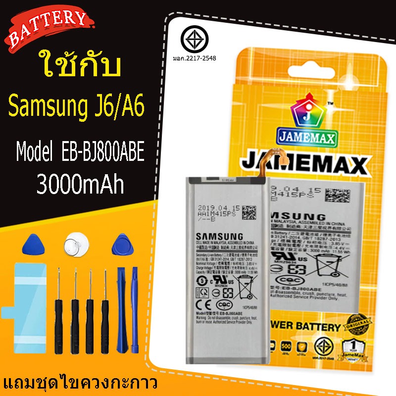 แบตเตอรี่ เเบต SAMSUNG A6/J6/J800 battery Model EB-BJ800ABE แถมชุดไขควงกะกาว（3000mAh）